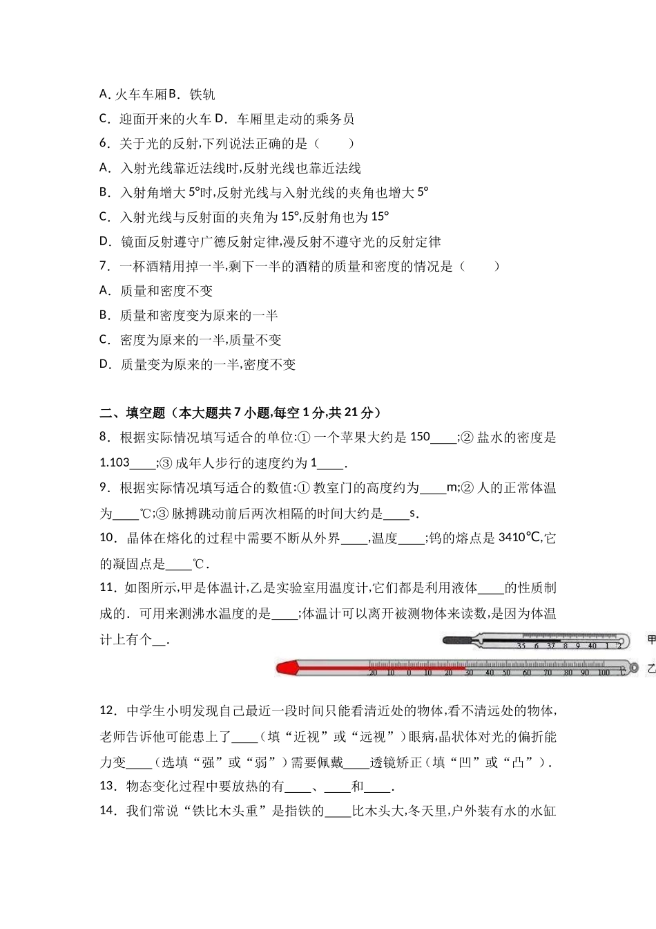 广东省韶关市乐昌市八年级（上）期末物理试卷_第2页