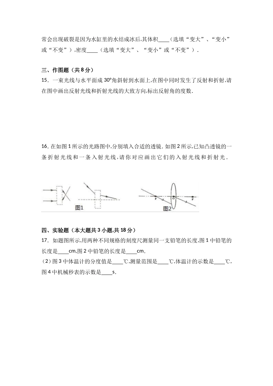 广东省韶关市乐昌市八年级（上）期末物理试卷_第3页