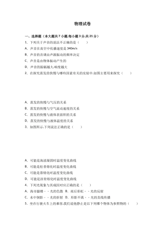 广东省韶关市乐昌市八年级（上）期末物理试卷