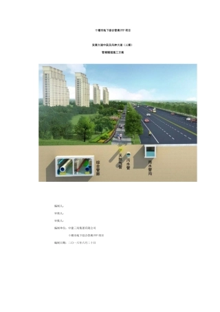 十堰市地下综合管廊PPP项目隧道施工方案(1)