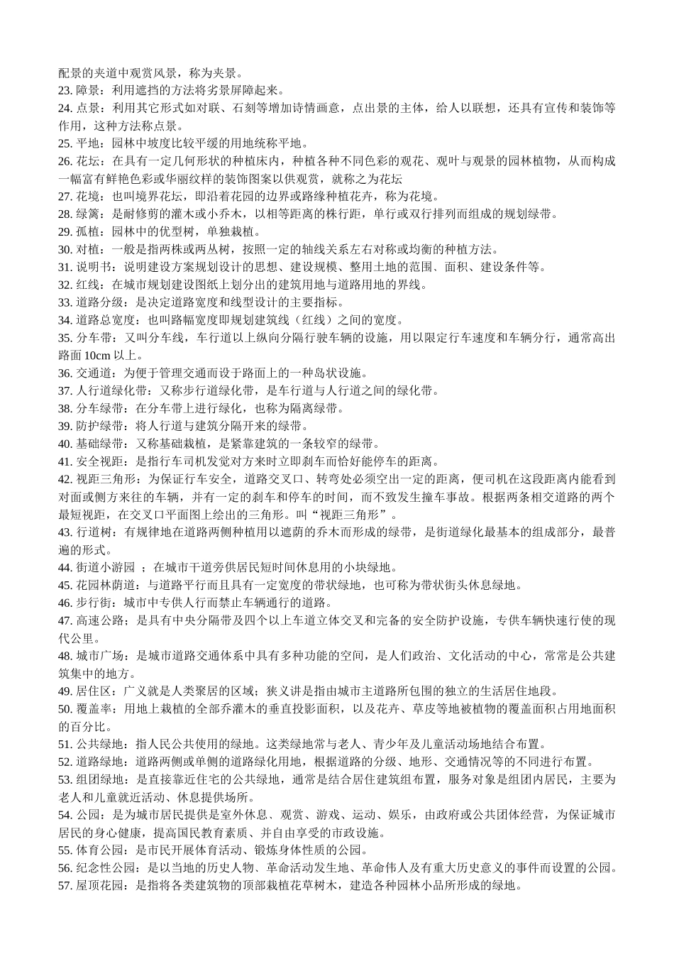 园林设计培训资料_第2页