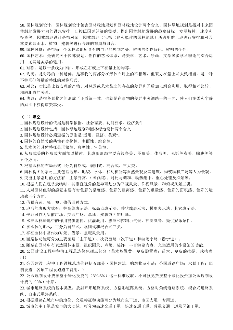 园林设计培训资料_第3页