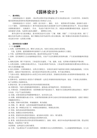 园林设计培训资料