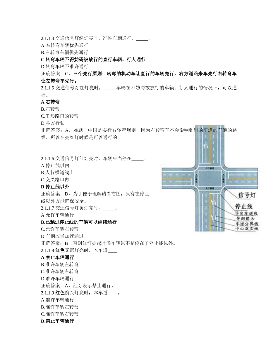 天津市XXXX驾校考试交规试题 2交通信号及其含义_第2页