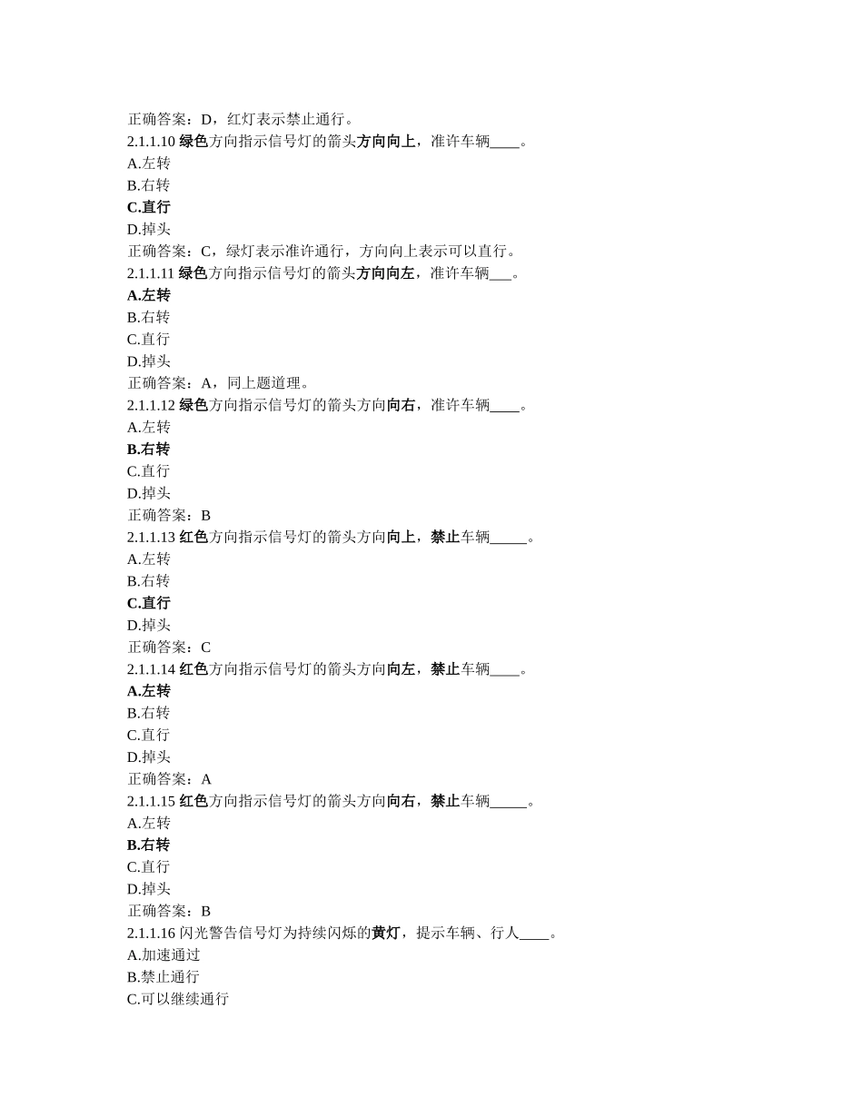 天津市XXXX驾校考试交规试题 2交通信号及其含义_第3页