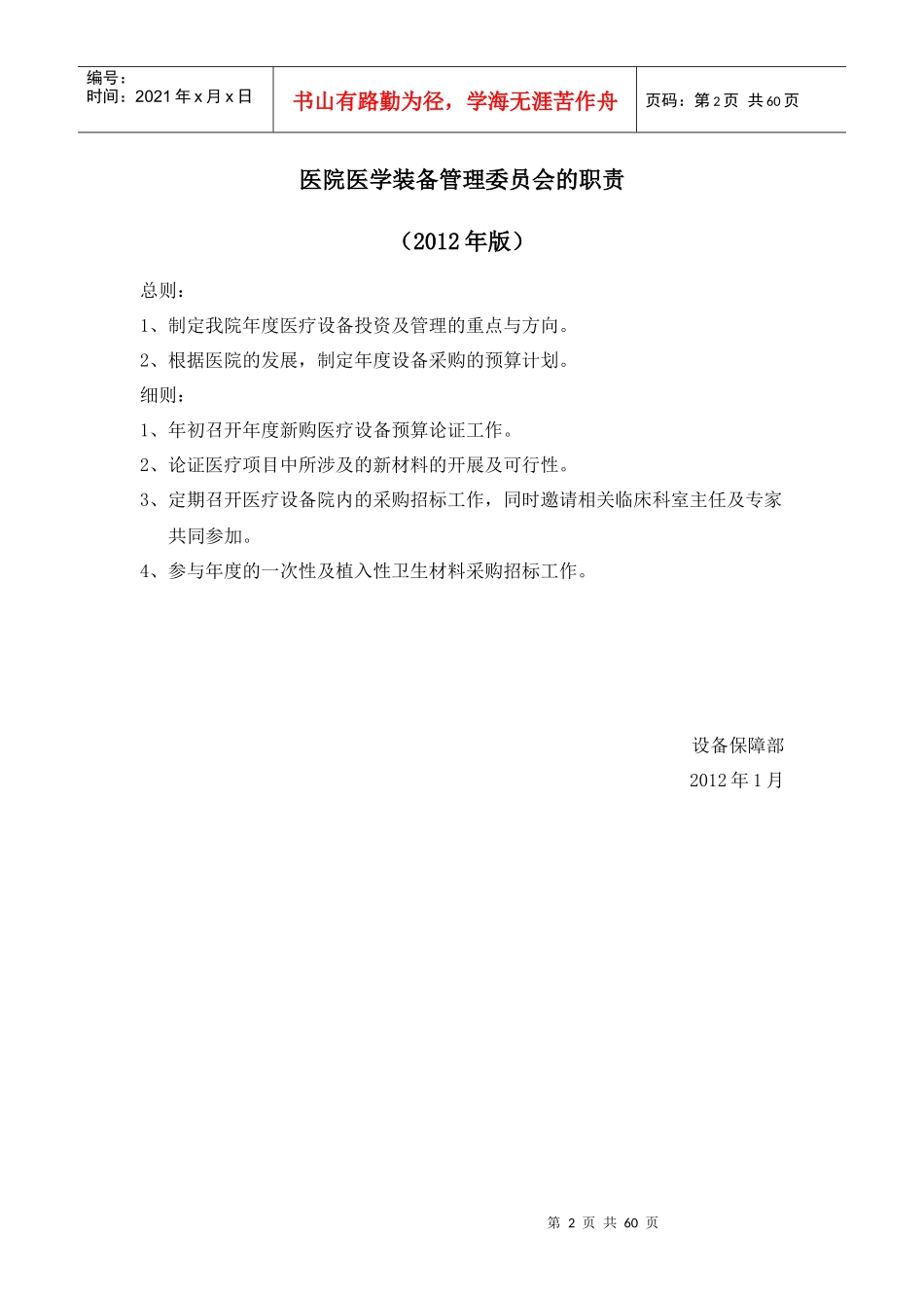 医院医学装备管理委员会工作条例_第2页