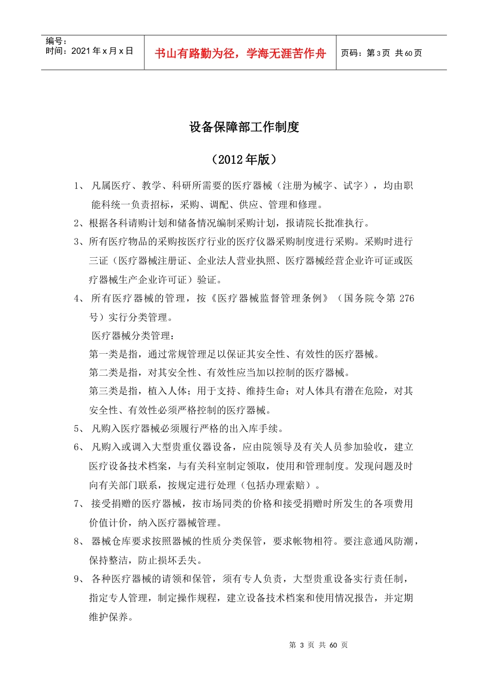 医院医学装备管理委员会工作条例_第3页