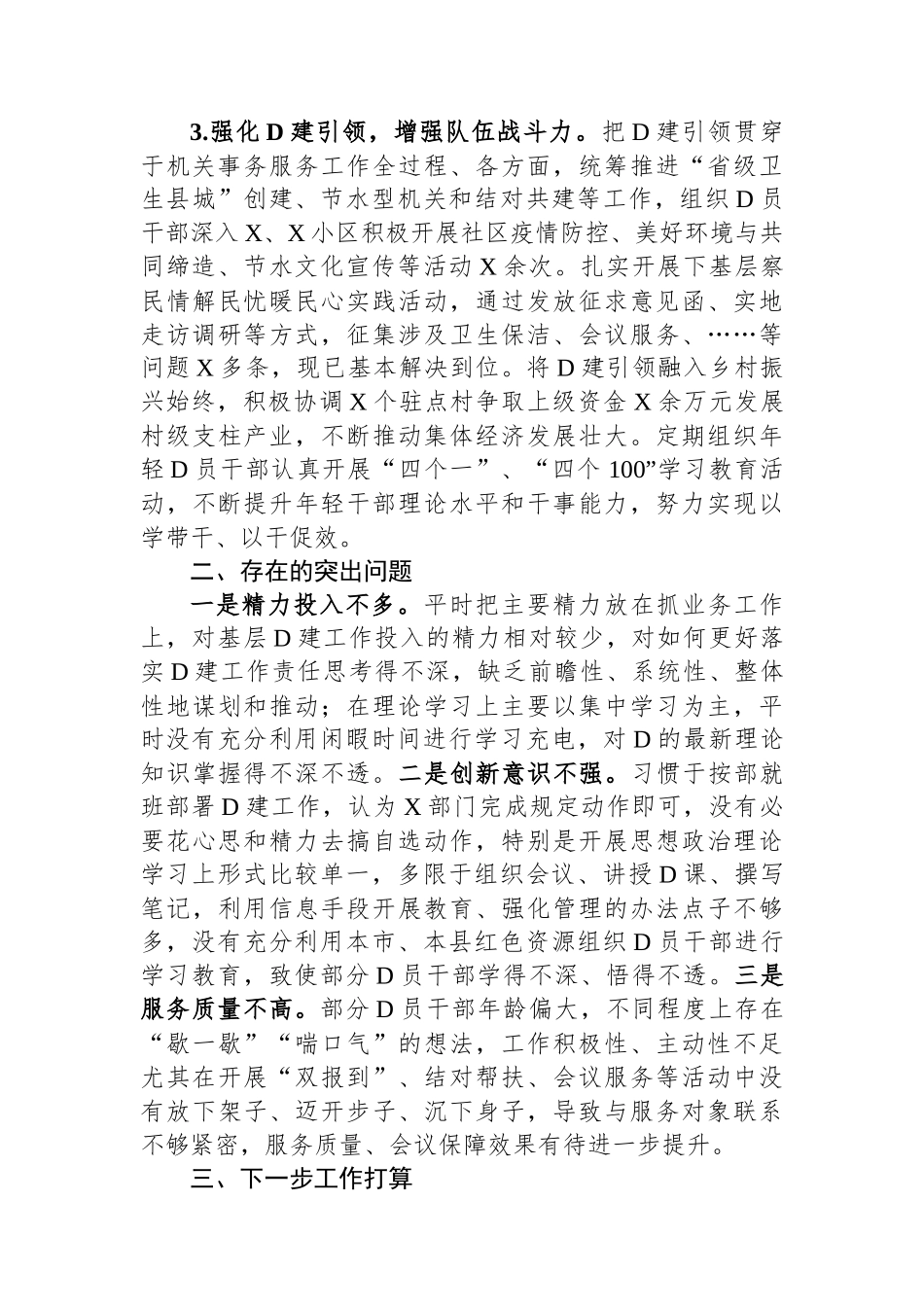 某局2023年度基层党建工作述职报告_第2页