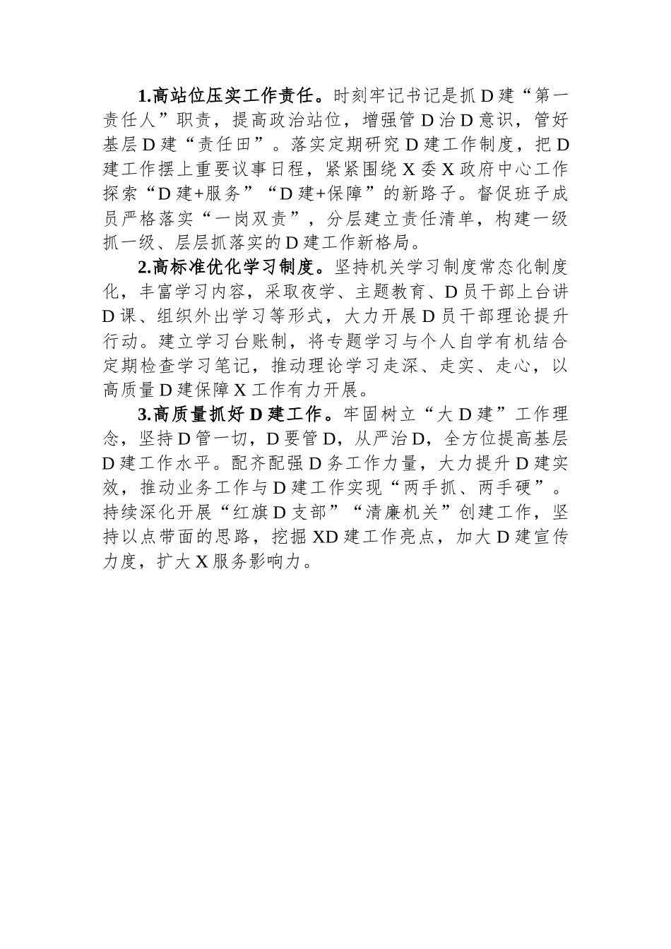 某局2023年度基层党建工作述职报告_第3页