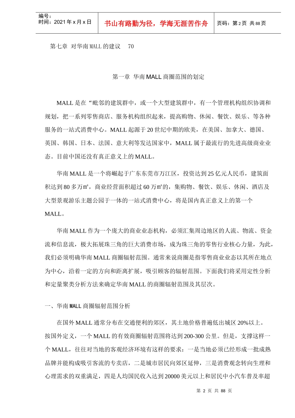 华南MALL全程策划方案_第2页