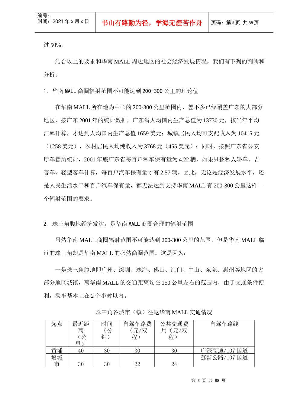 华南MALL全程策划方案_第3页