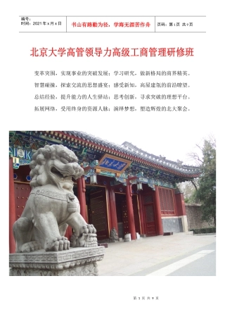 北京大学EMBA研修班