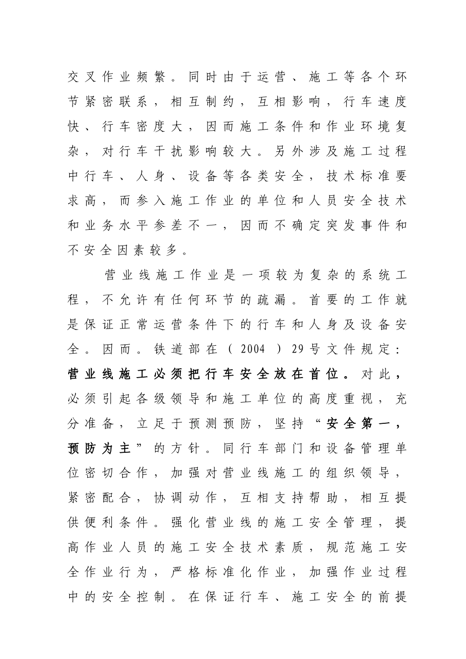 工程总公司有关既有线施工 安全措施和卡死制度_第2页