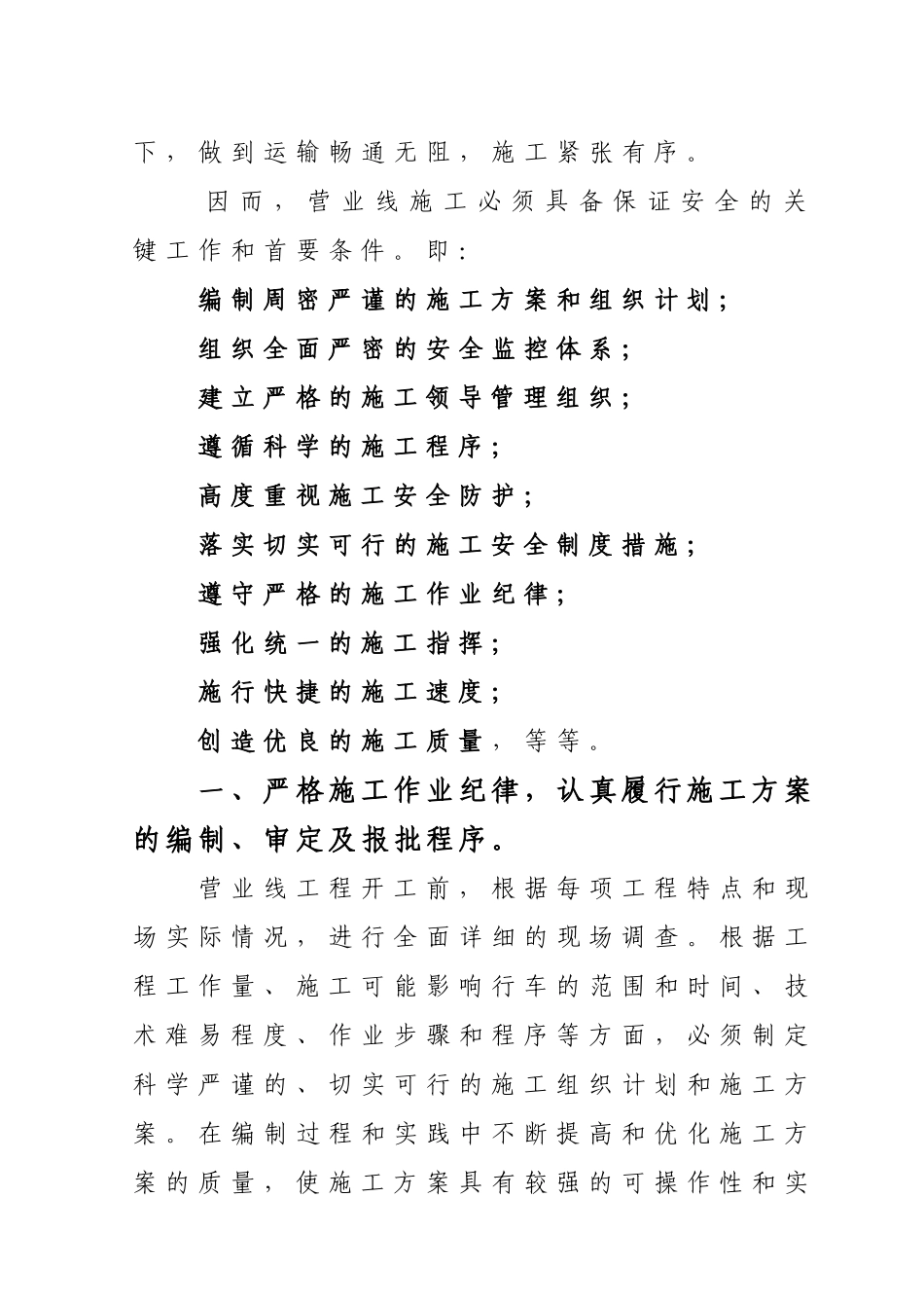 工程总公司有关既有线施工 安全措施和卡死制度_第3页