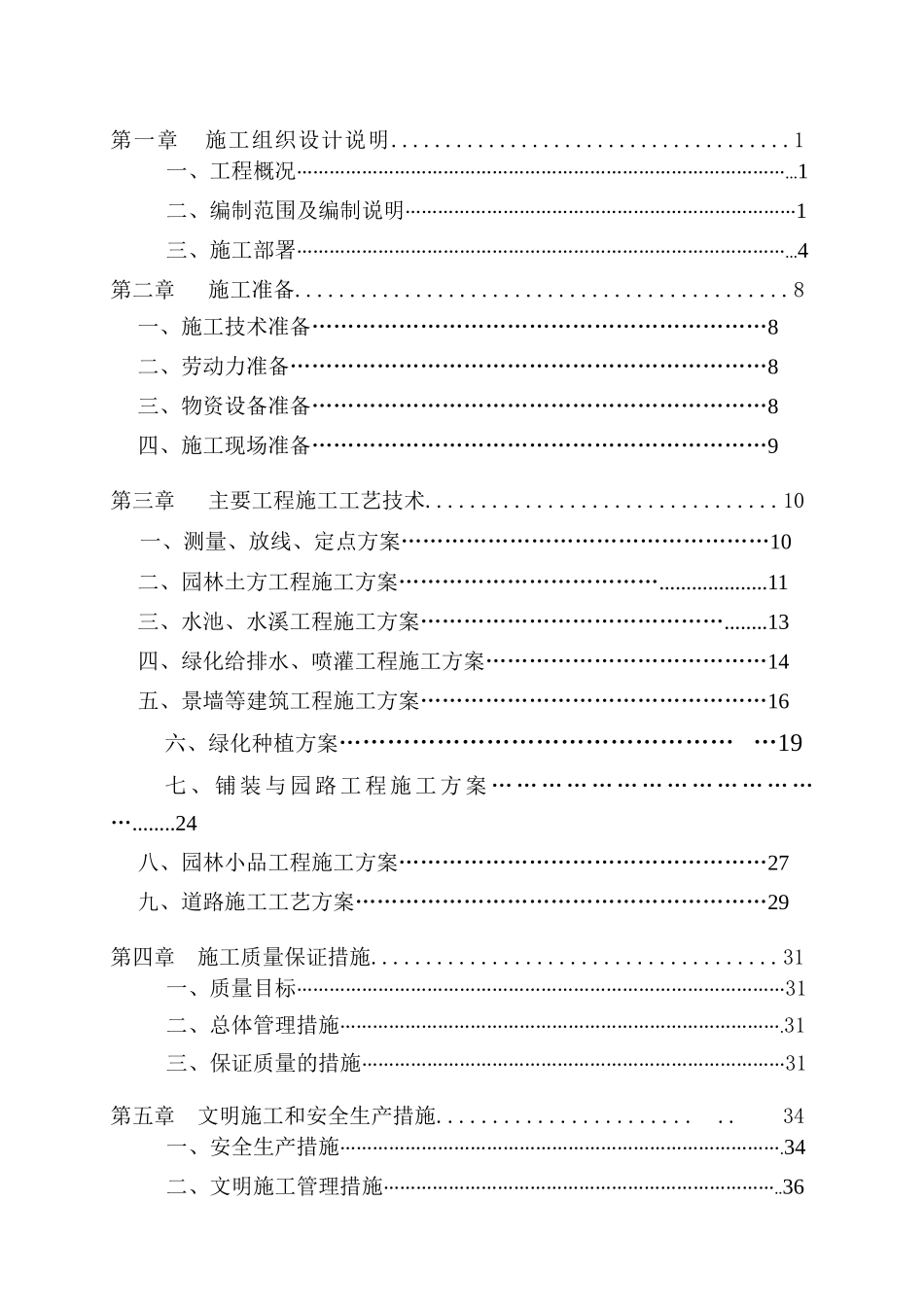 园林景观工程施工方案1(50页)_第2页