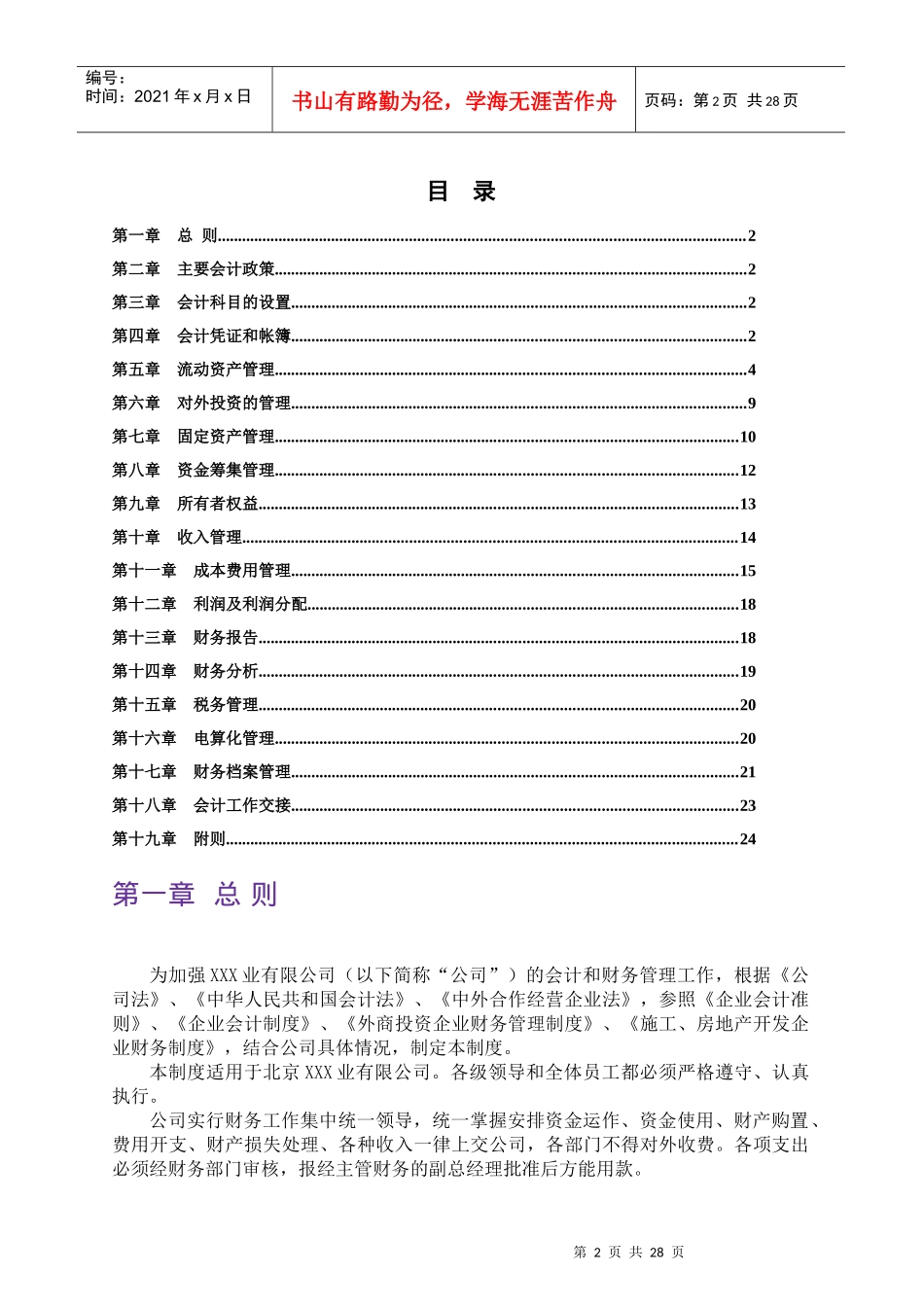 北京某实业公司财务管理制度_第2页