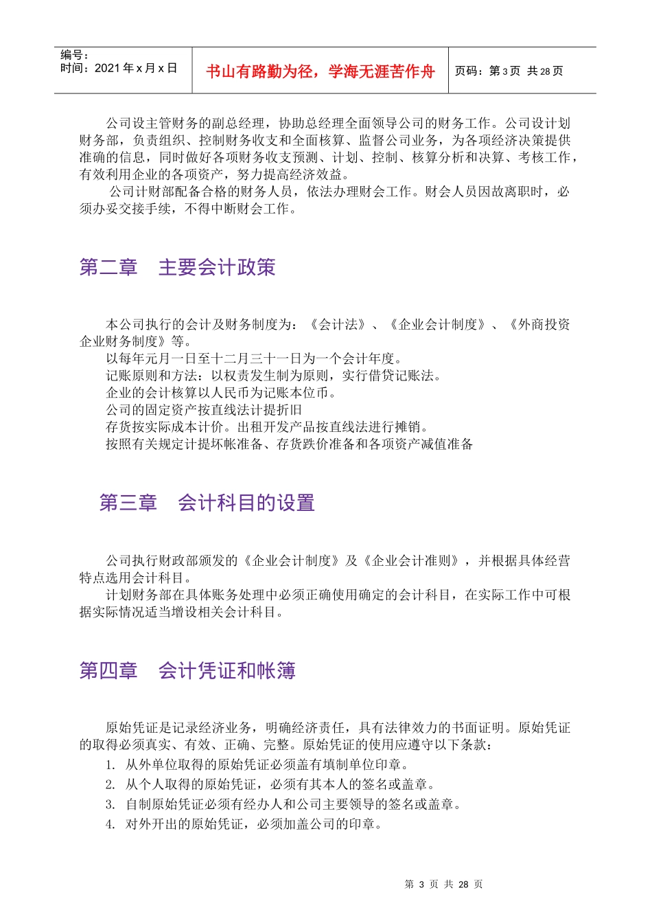 北京某实业公司财务管理制度_第3页