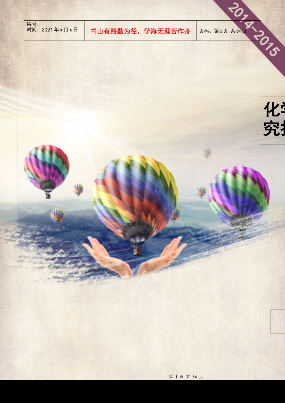 化学纤维制造业行业金融季度研究报告XXXX年第1季度_第1页