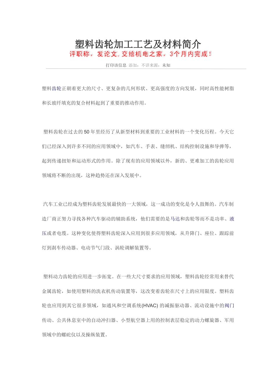 塑料齿轮加工工艺及材料简介_第1页