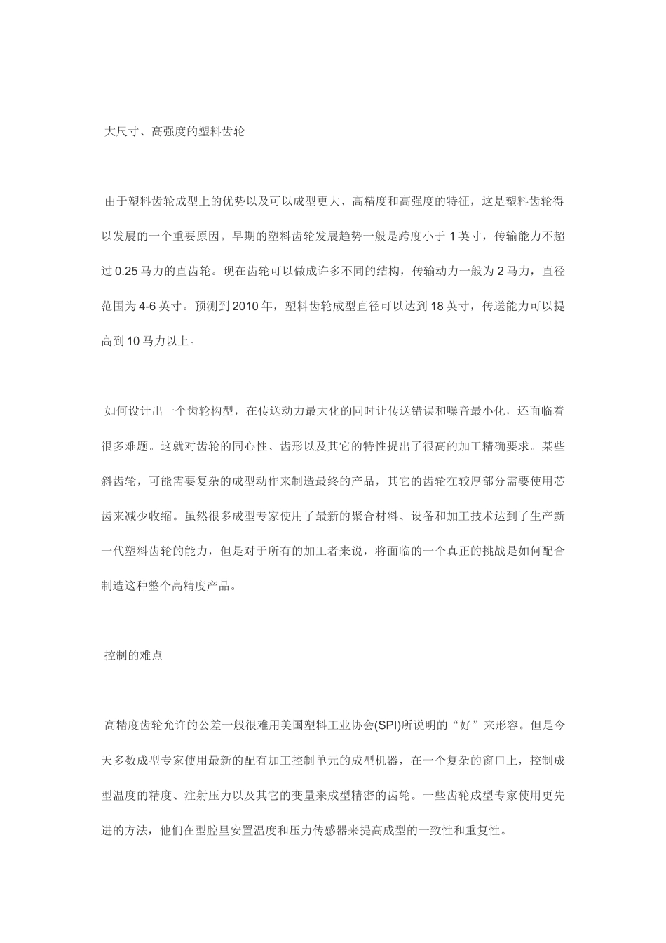 塑料齿轮加工工艺及材料简介_第2页