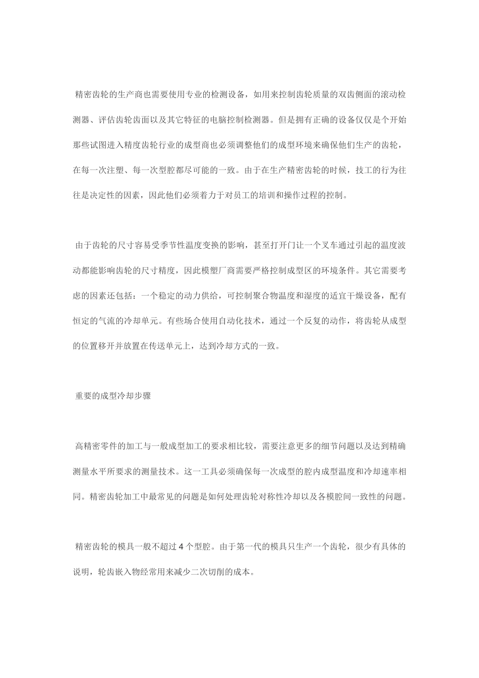 塑料齿轮加工工艺及材料简介_第3页