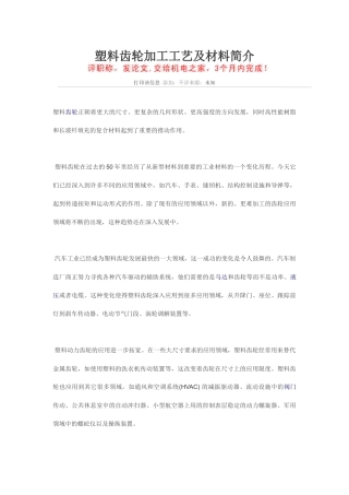 塑料齿轮加工工艺及材料简介