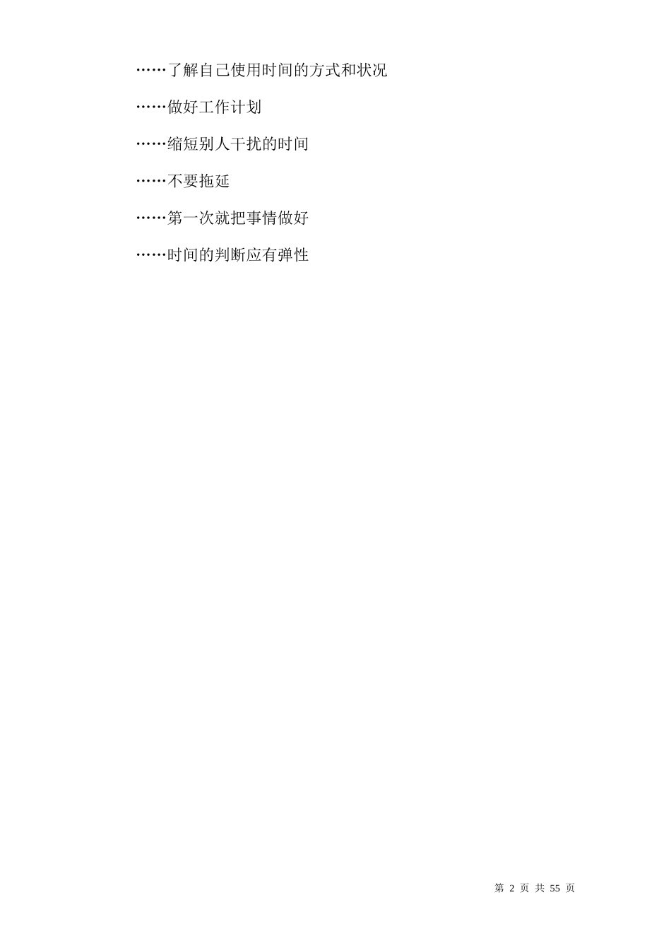 华为时间管理课程_第2页