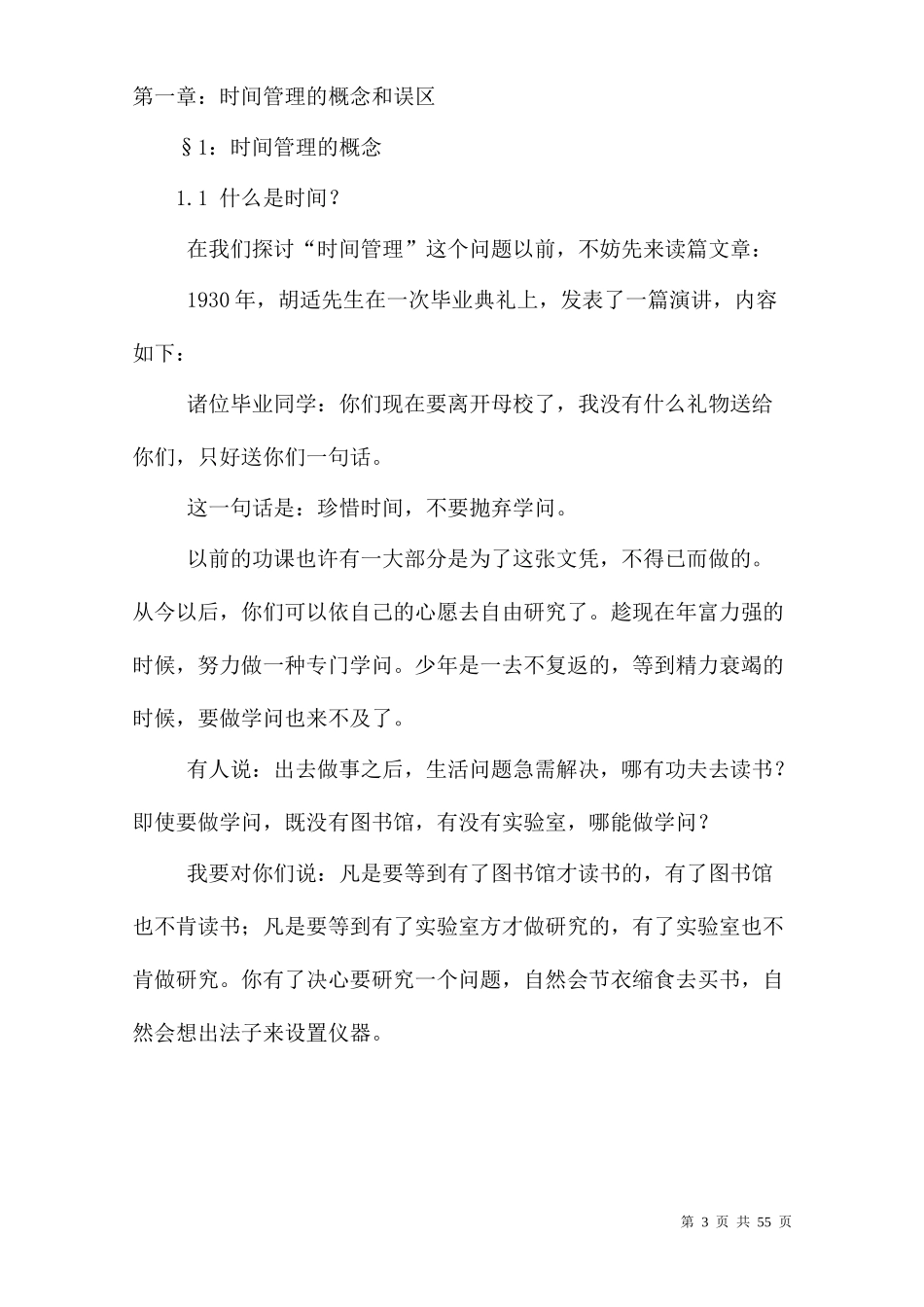 华为时间管理课程_第3页