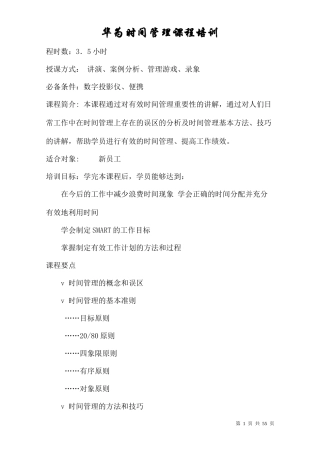 华为时间管理课程