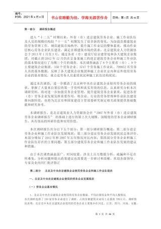 北京外地建筑劳务企业调查