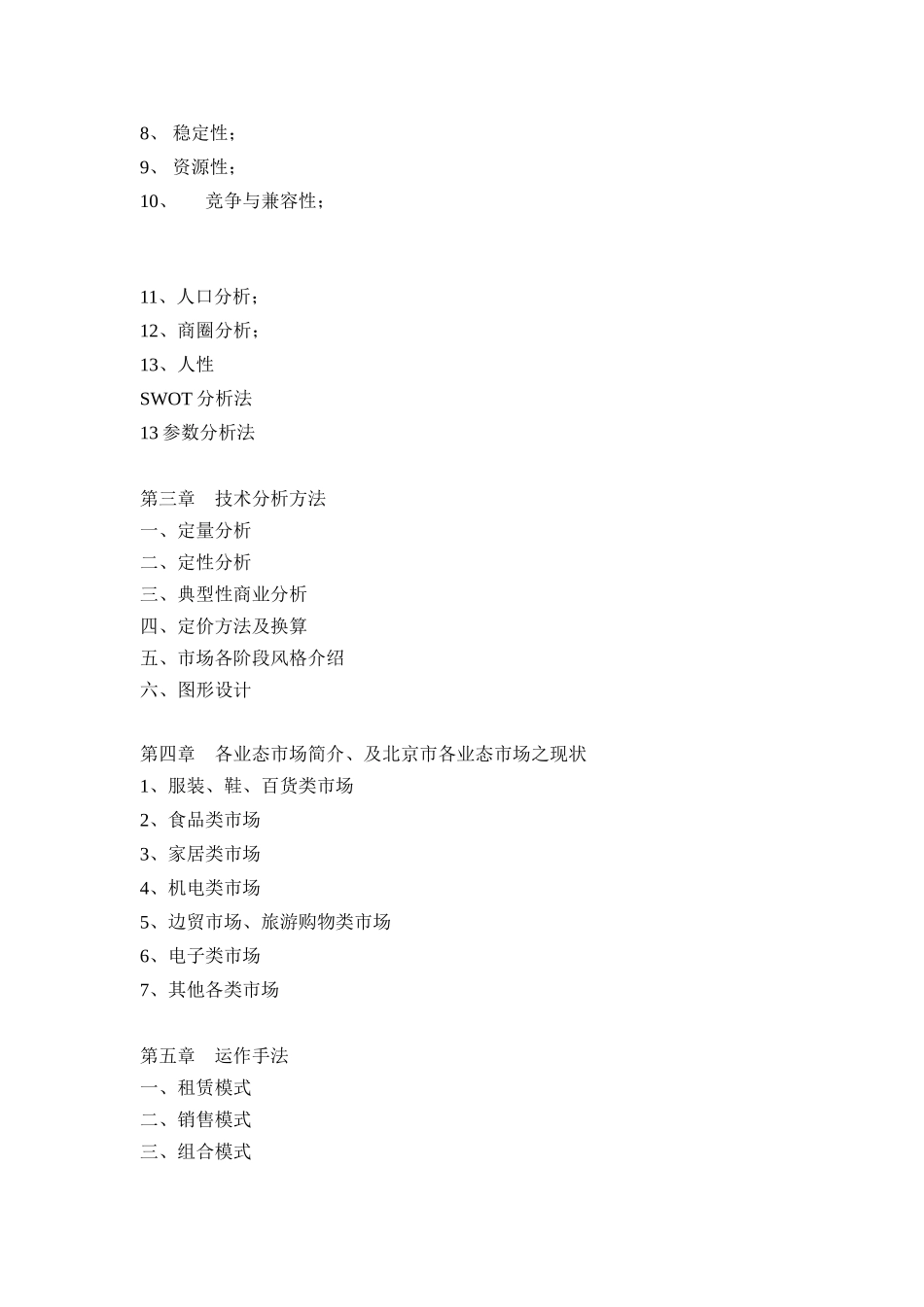 商业房地产市场投资实用书_第2页