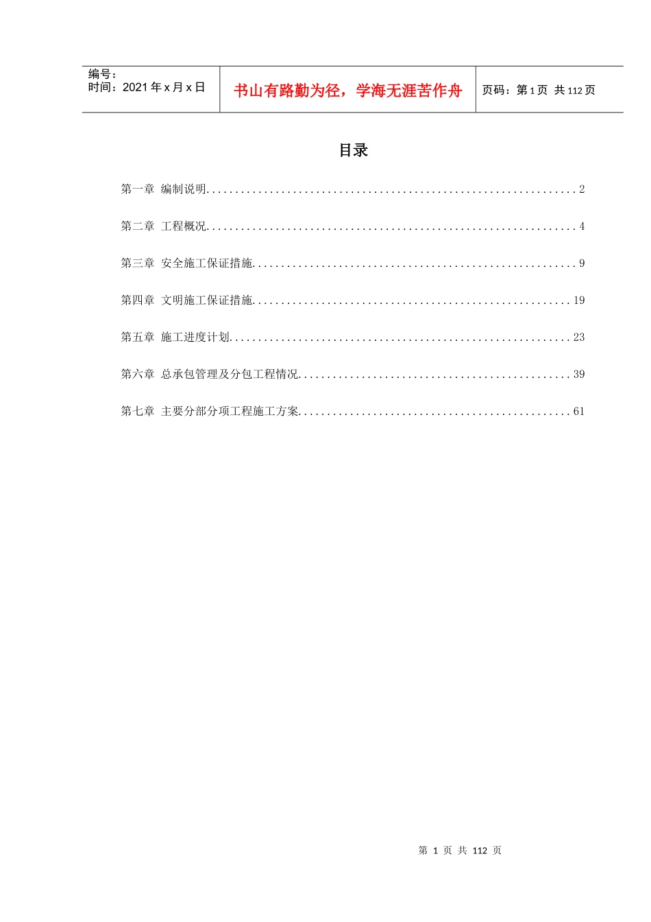 北京某办公楼装修改造施工组织设计_第1页