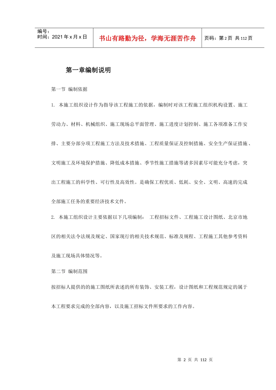 北京某办公楼装修改造施工组织设计_第2页
