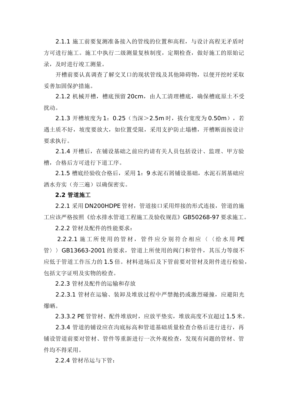 室外给水管道施工工艺(30页)_第2页