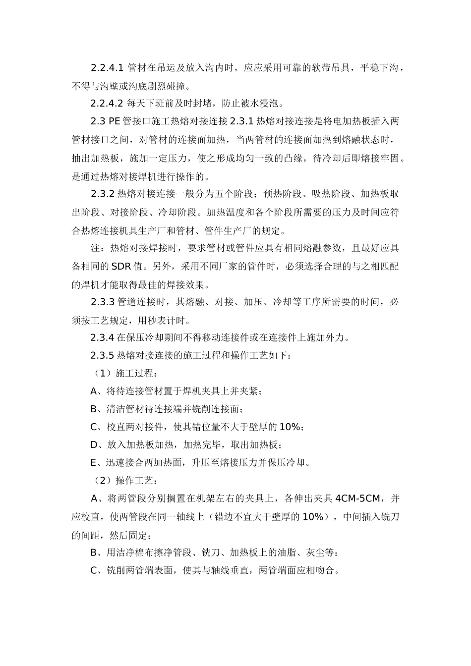 室外给水管道施工工艺(30页)_第3页