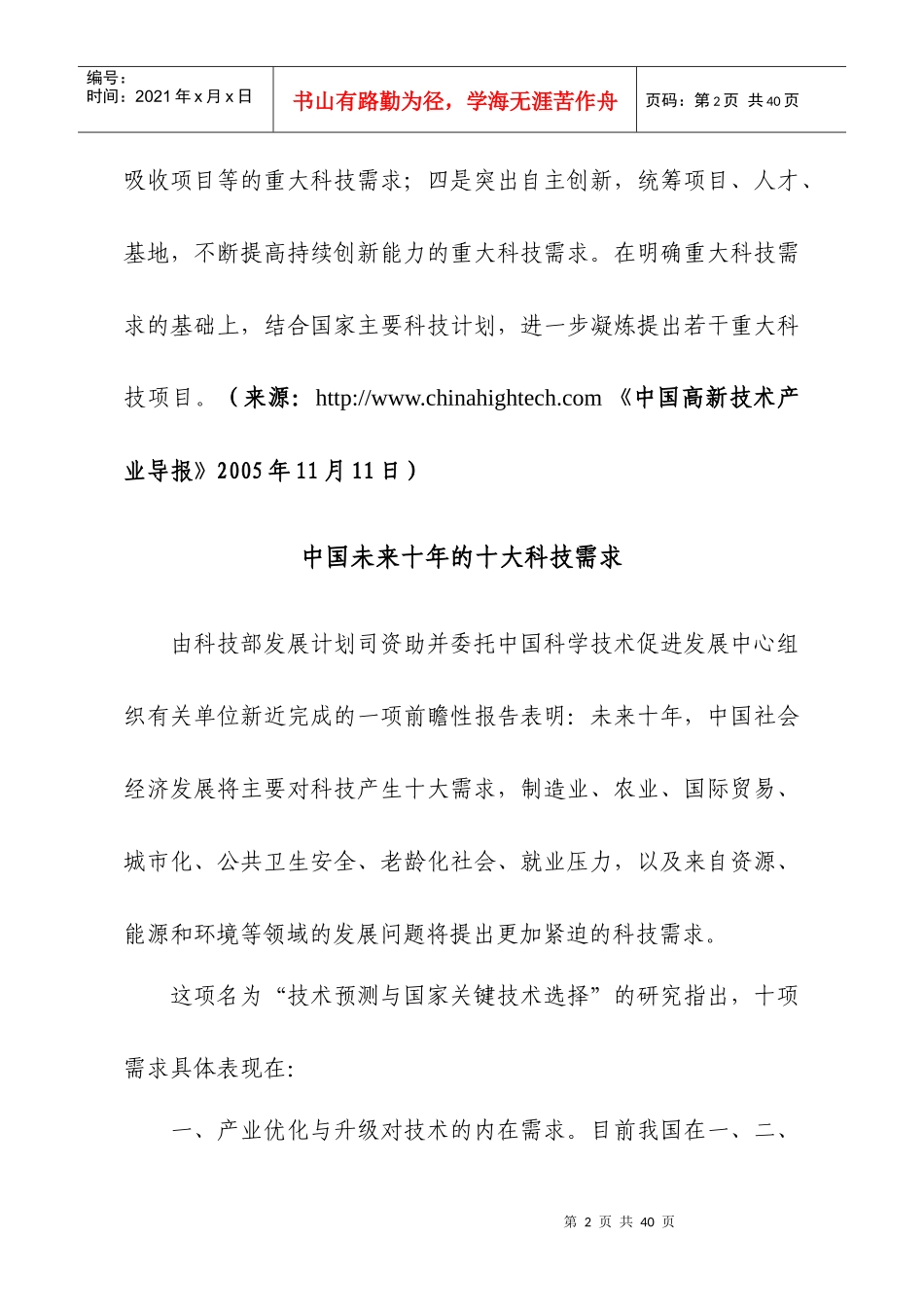 十一五时期北京经济社会发展_第2页