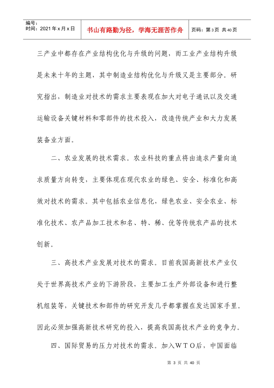 十一五时期北京经济社会发展_第3页