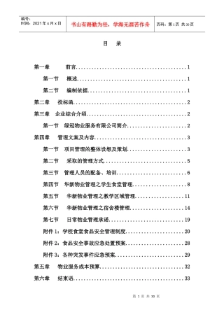 华新投标书。