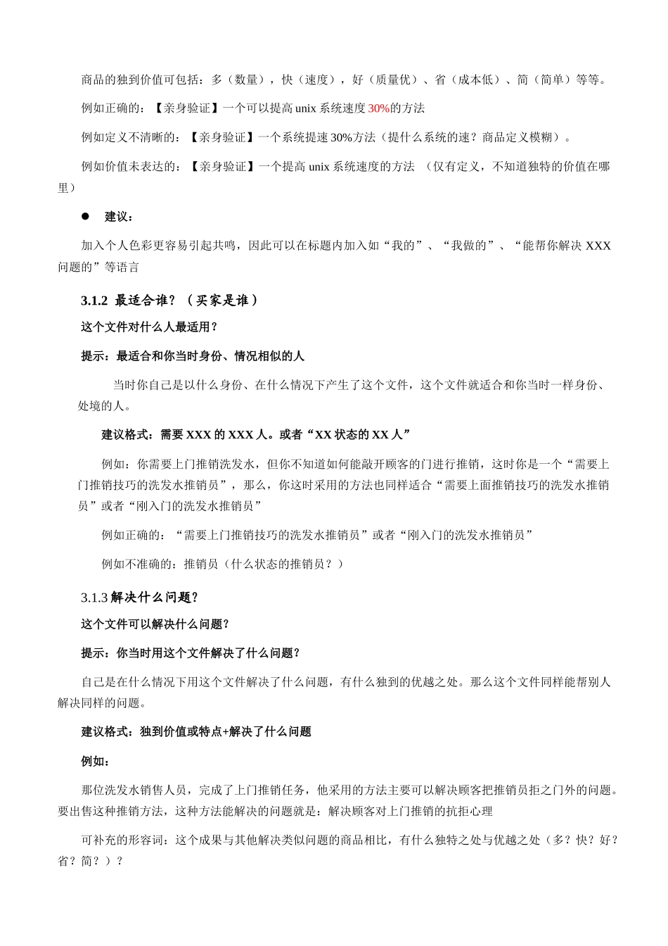 如何简单地把你电脑的东西包装成商品_第2页