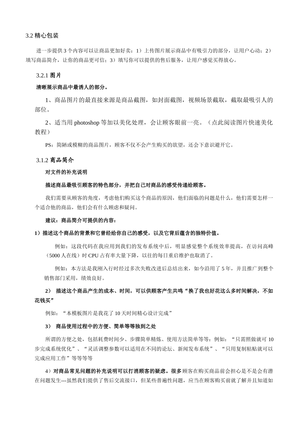 如何简单地把你电脑的东西包装成商品_第3页