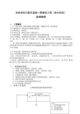 市政给水管道工程监理细则-2(39页)