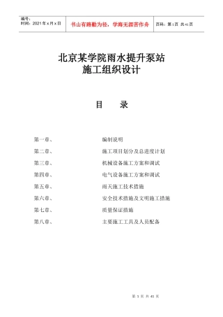 北京某学院雨水提升泵站施工组织设计p