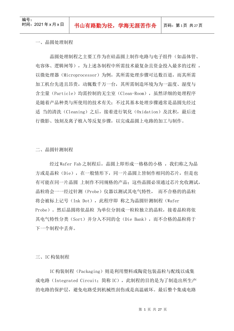 半导体IC制造流程_第1页