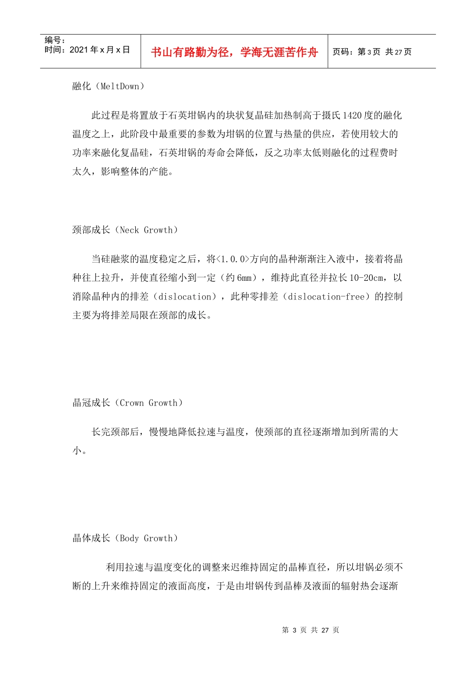 半导体IC制造流程_第3页