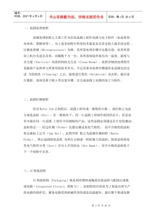 半导体IC制造流程