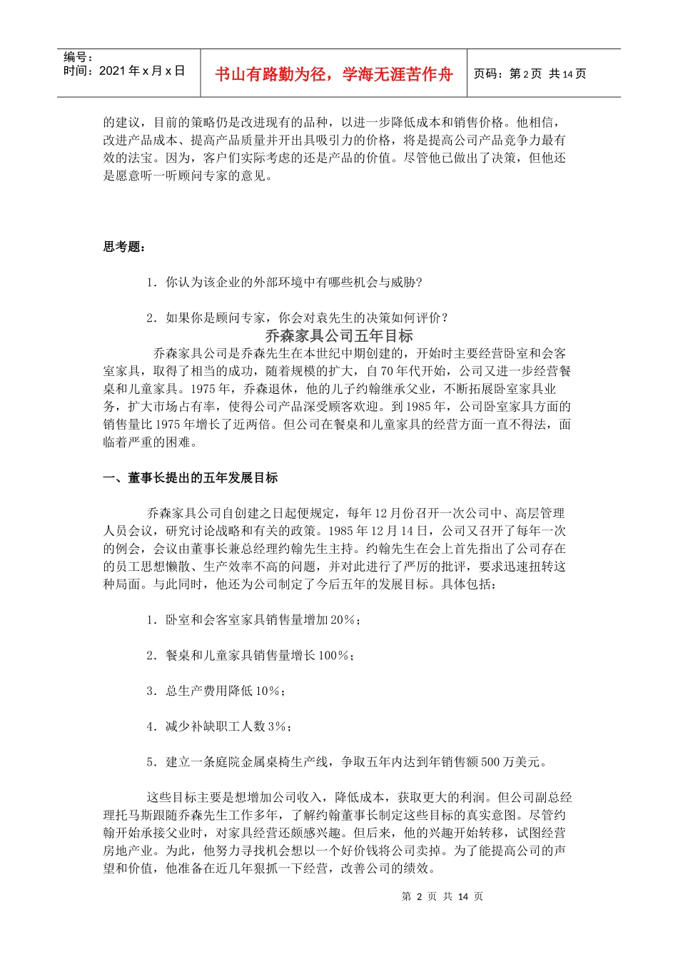 北京大学管理学教案教学_第2页