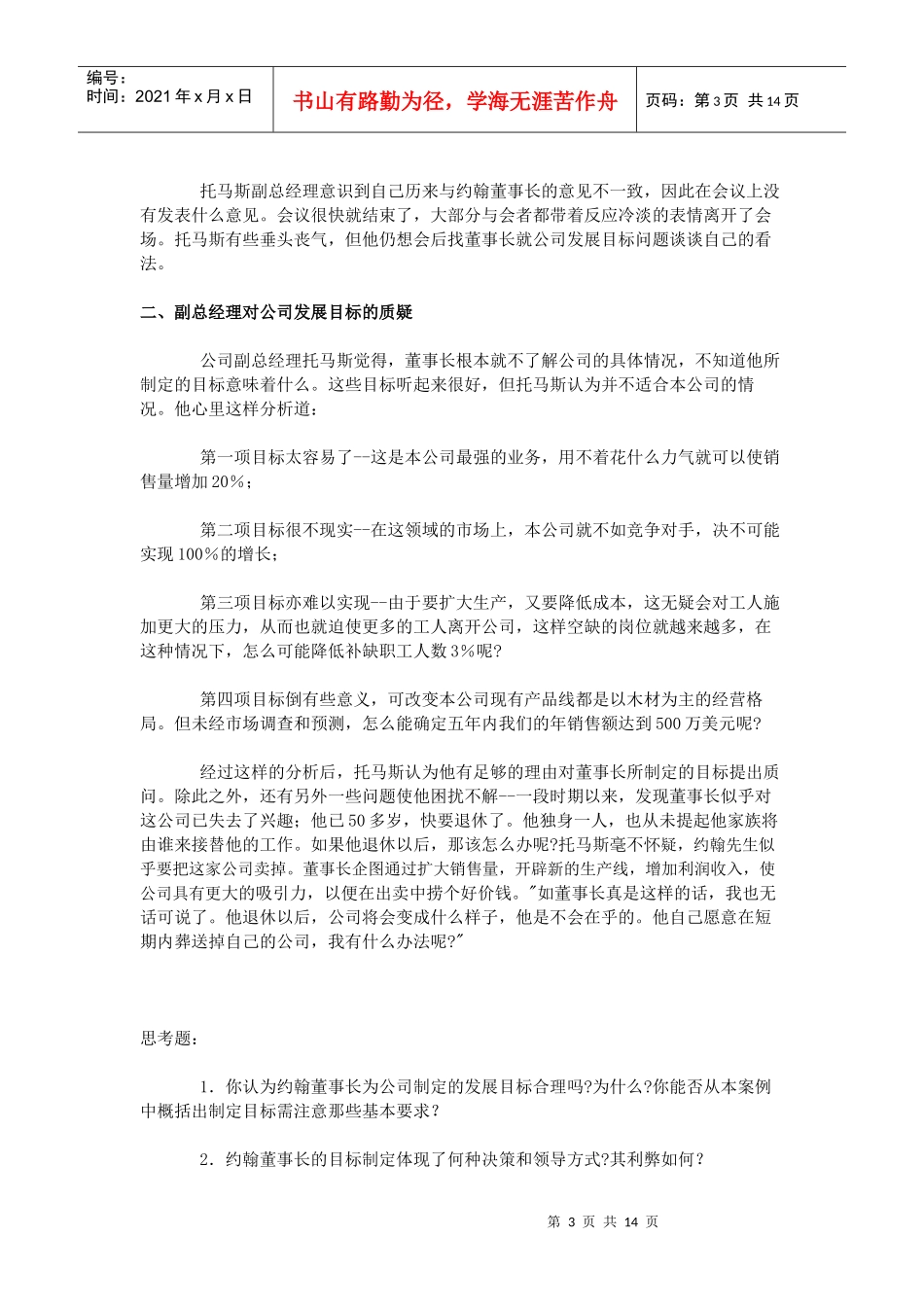 北京大学管理学教案教学_第3页
