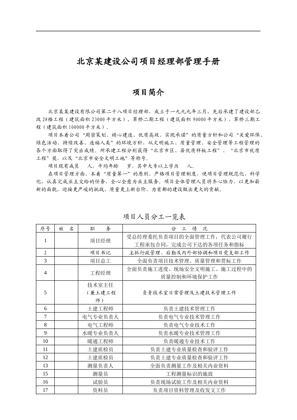 北京某建设公司项目经理部管理手册_99页_第1页