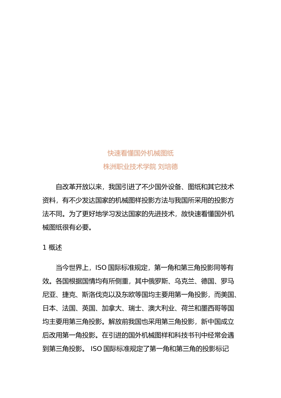 如何快速看懂国外机械图纸_第1页