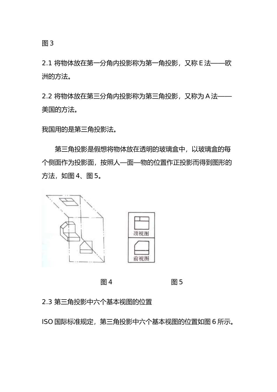 如何快速看懂国外机械图纸_第3页